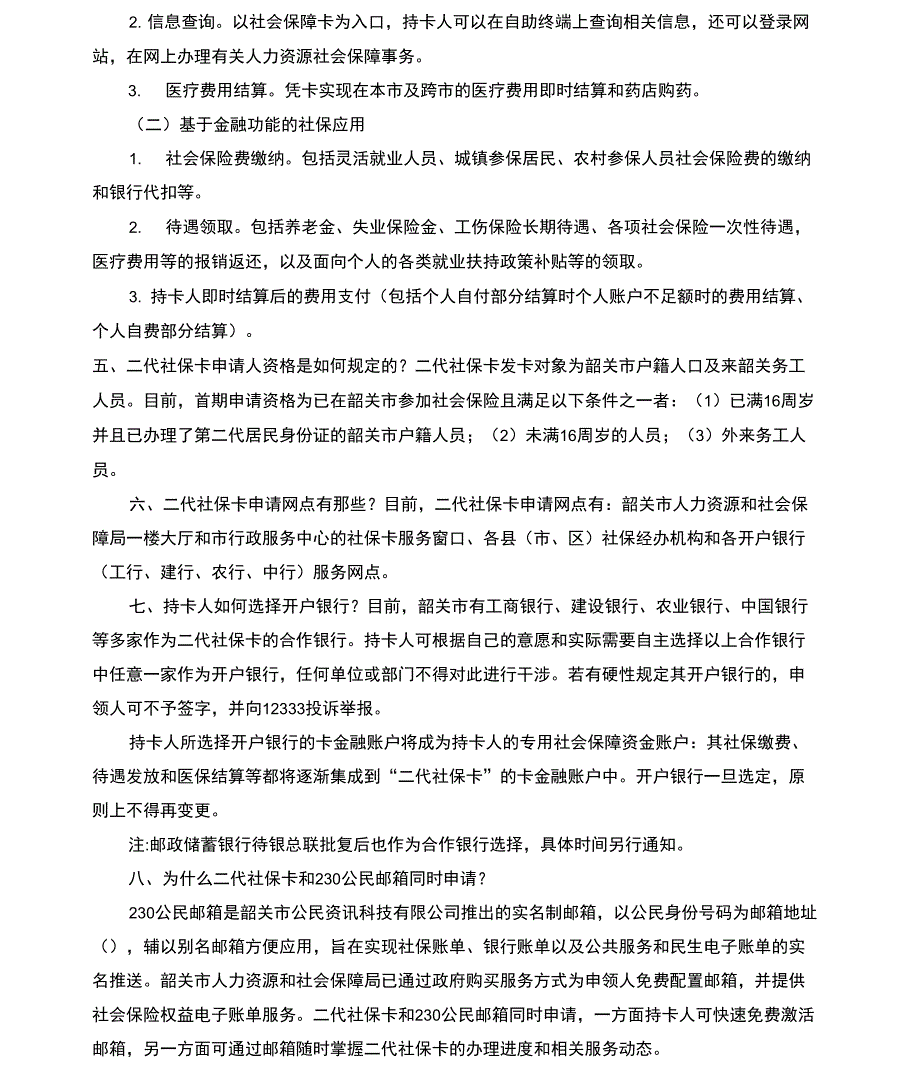 韶关市二代社保卡宣传指南_第2页