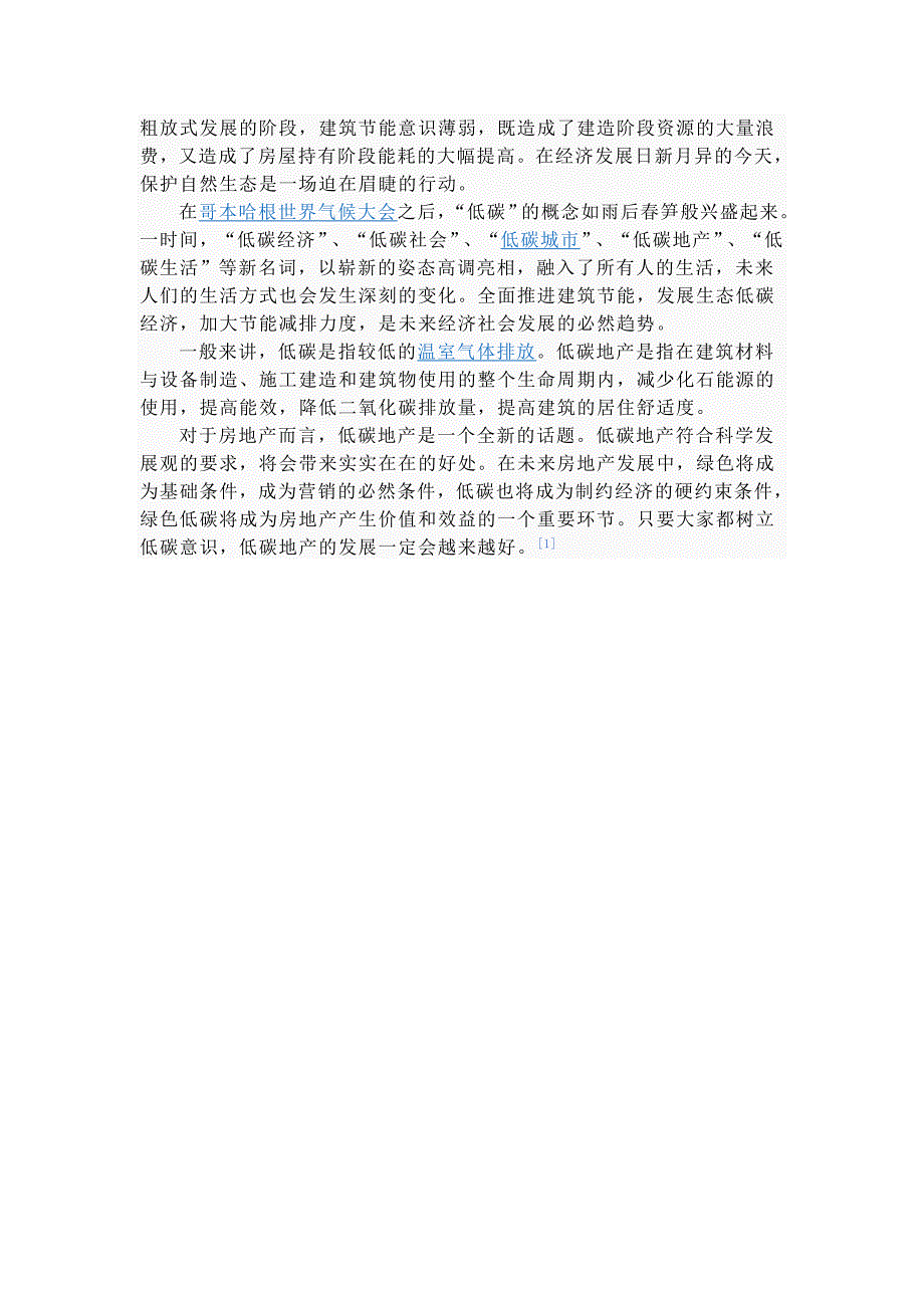 低碳环保88723.doc_第4页