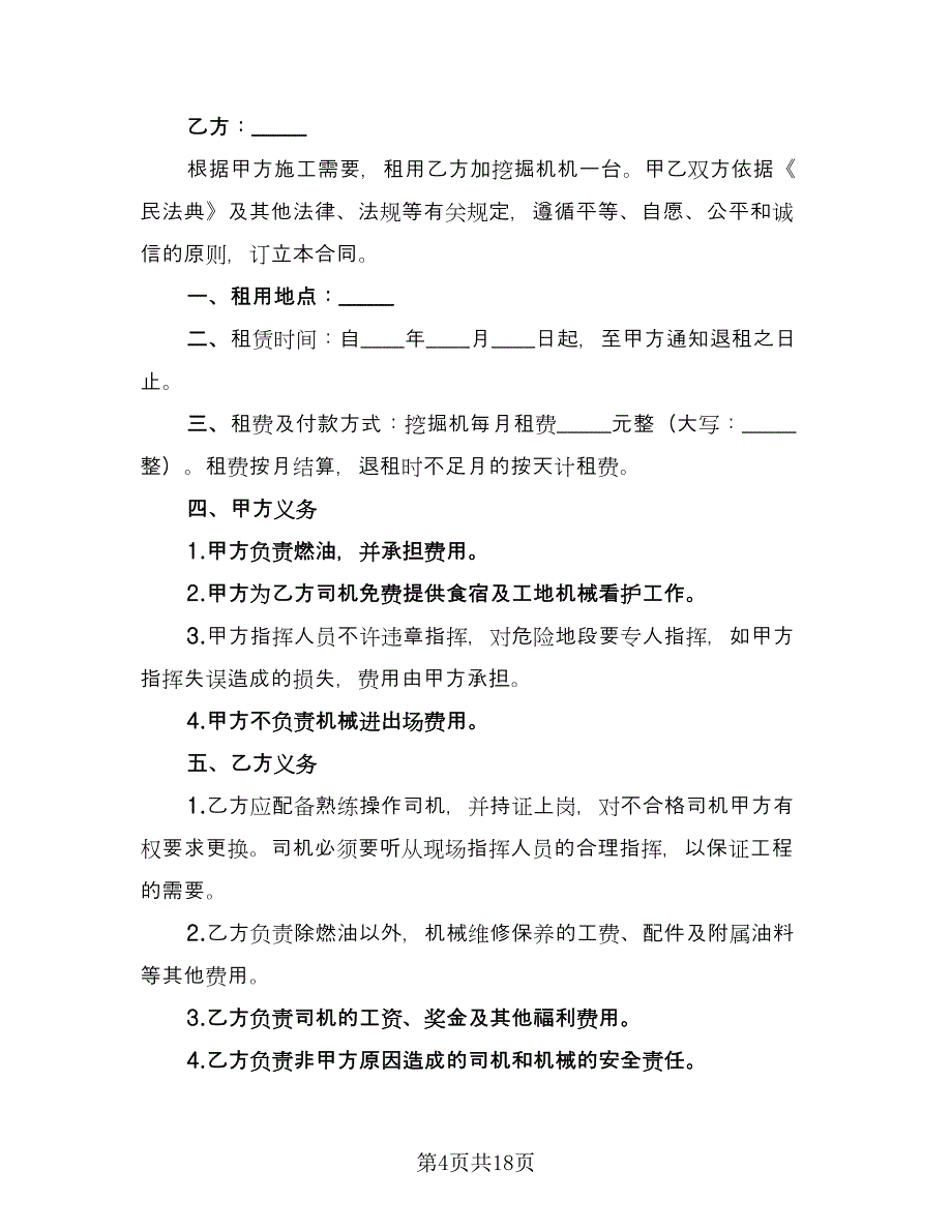 临时租赁协议实参考样本（四篇）.doc_第4页