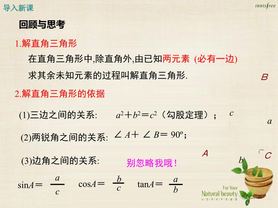 九年级数学上册24.4坡度问题第3课时课件新版华东师大版_第3页