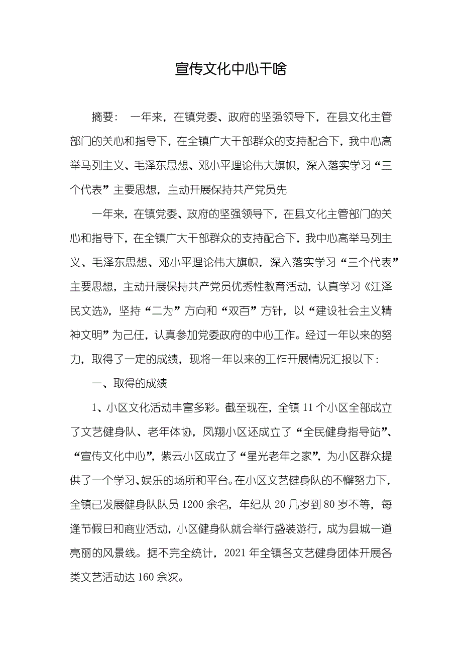 宣传文化中心干啥_第1页