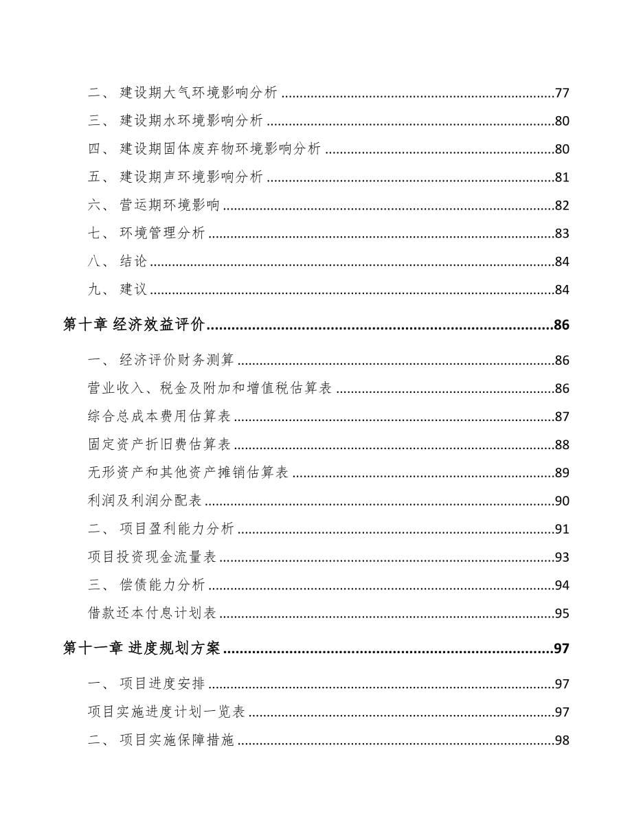 南宁关于成立流体控制阀公司可行性研究报告(DOC 82页)_第5页