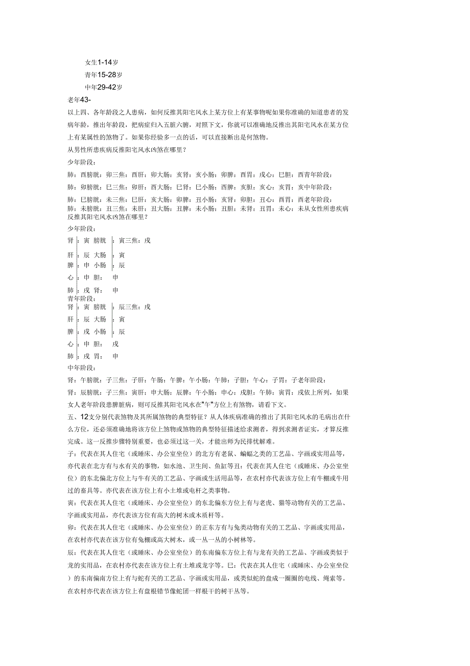 方向部位诊断_第2页