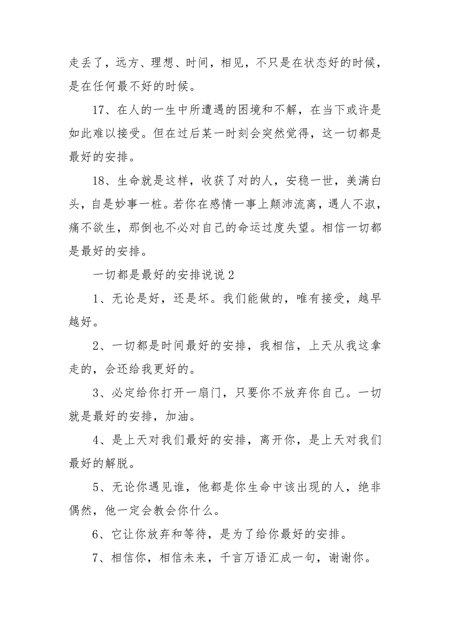 一切都是最好的安排说说_第3页