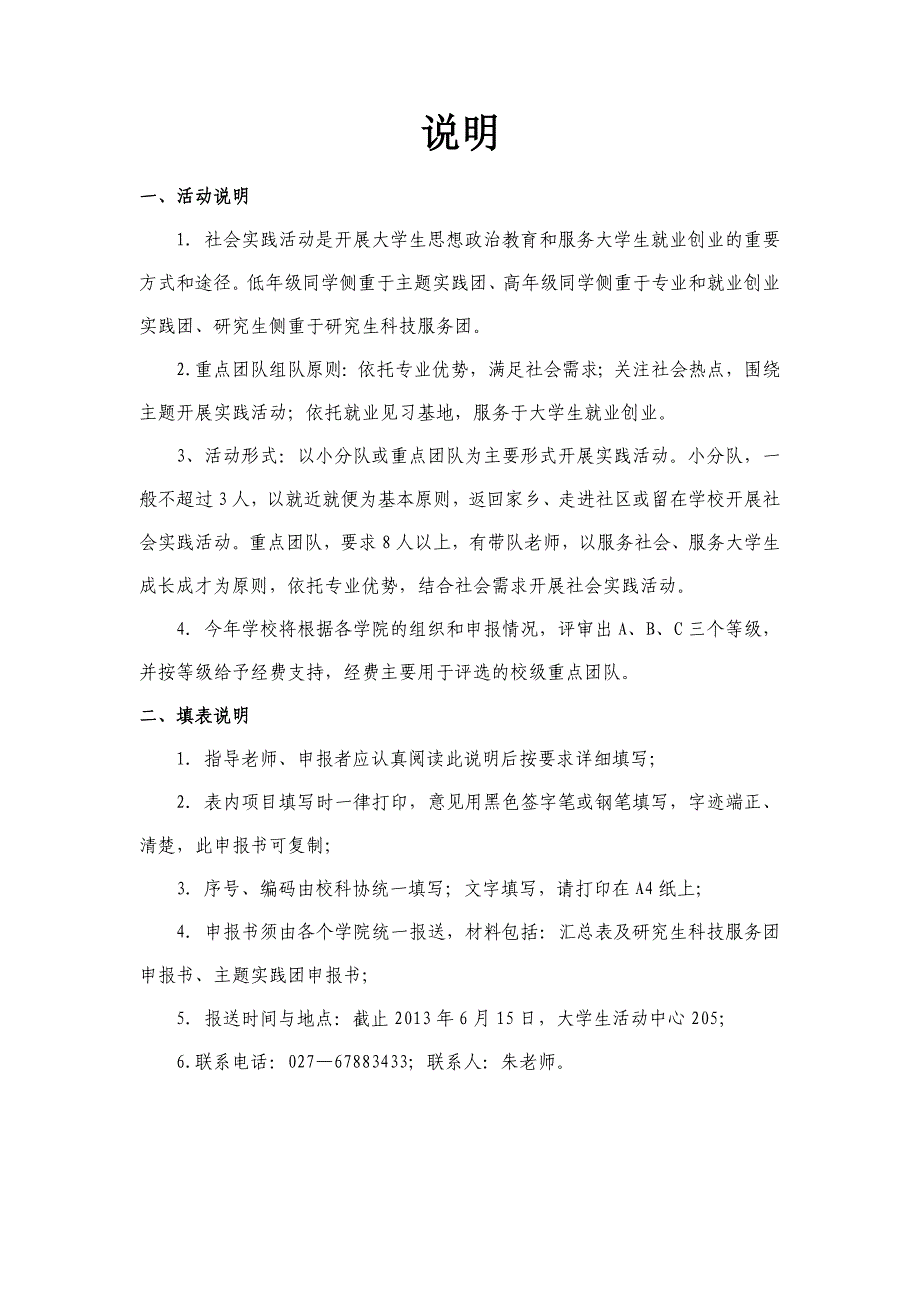 暑期“三下乡”社会实践立项申请书_第2页