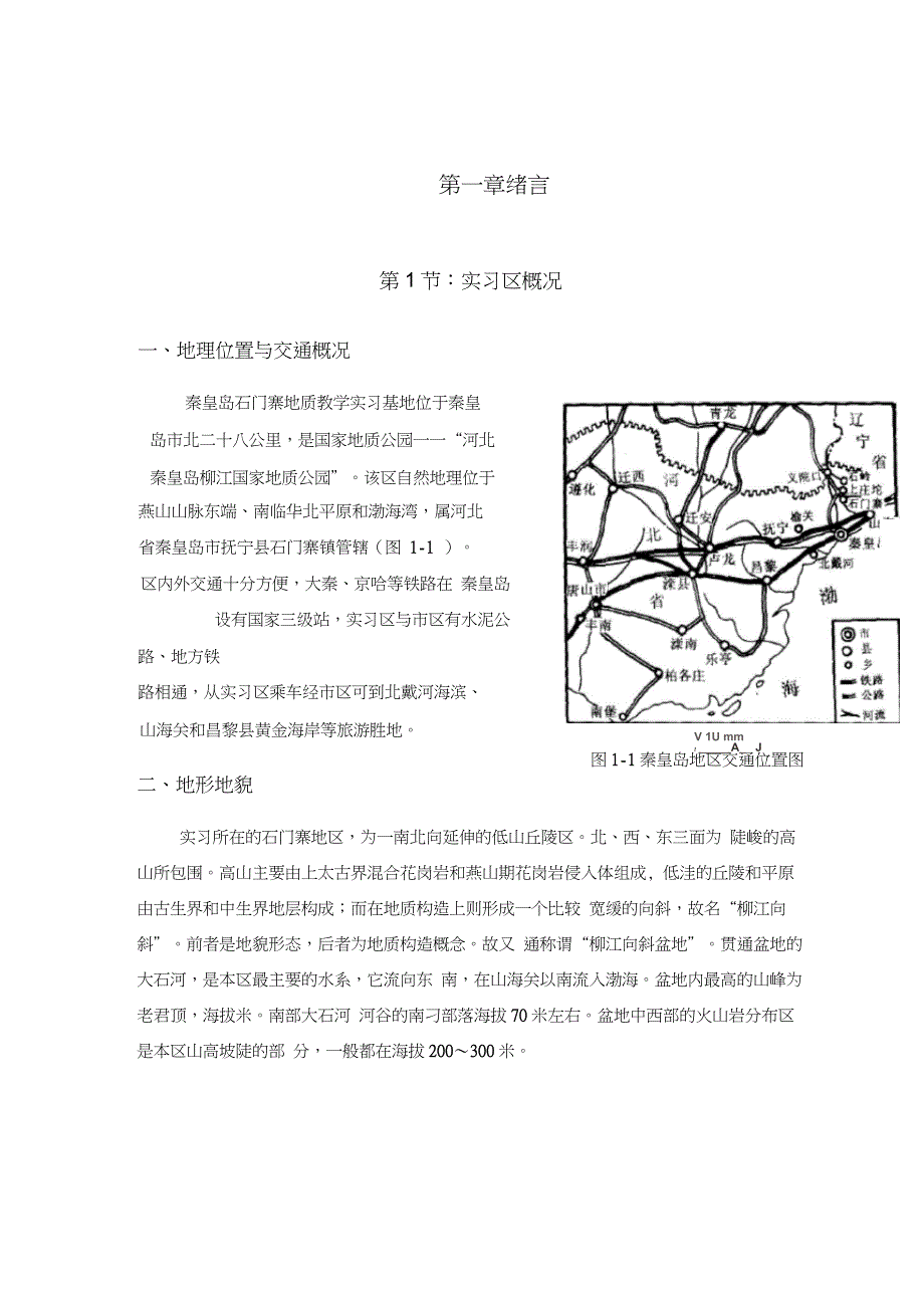 柳江地质实习报告_第3页