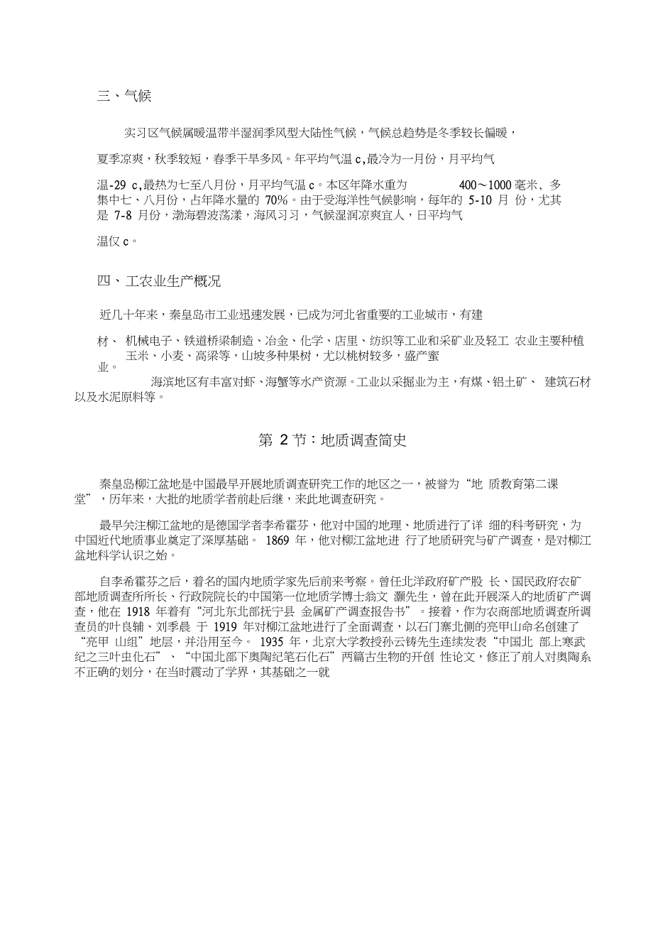 柳江地质实习报告_第4页