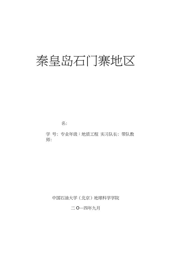 柳江地质实习报告