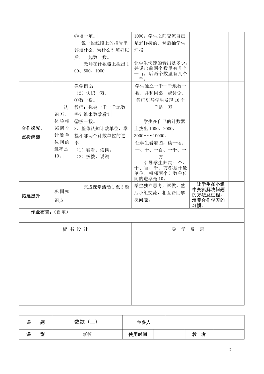 西师版数学二年级下册导学案_第2页