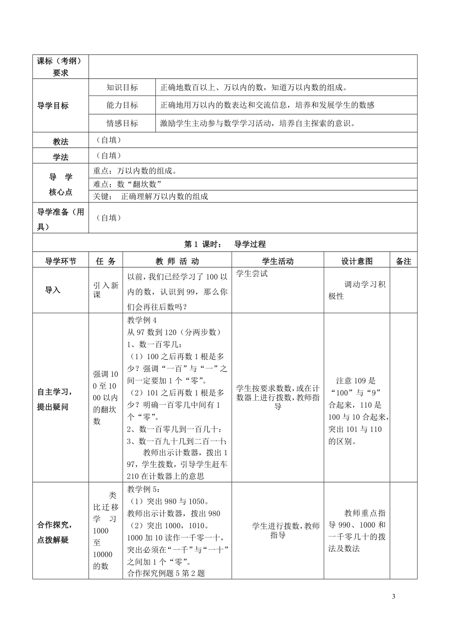 西师版数学二年级下册导学案_第3页