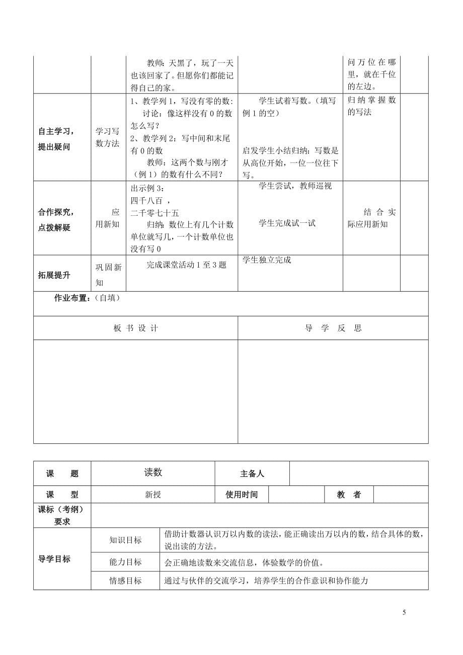 西师版数学二年级下册导学案_第5页