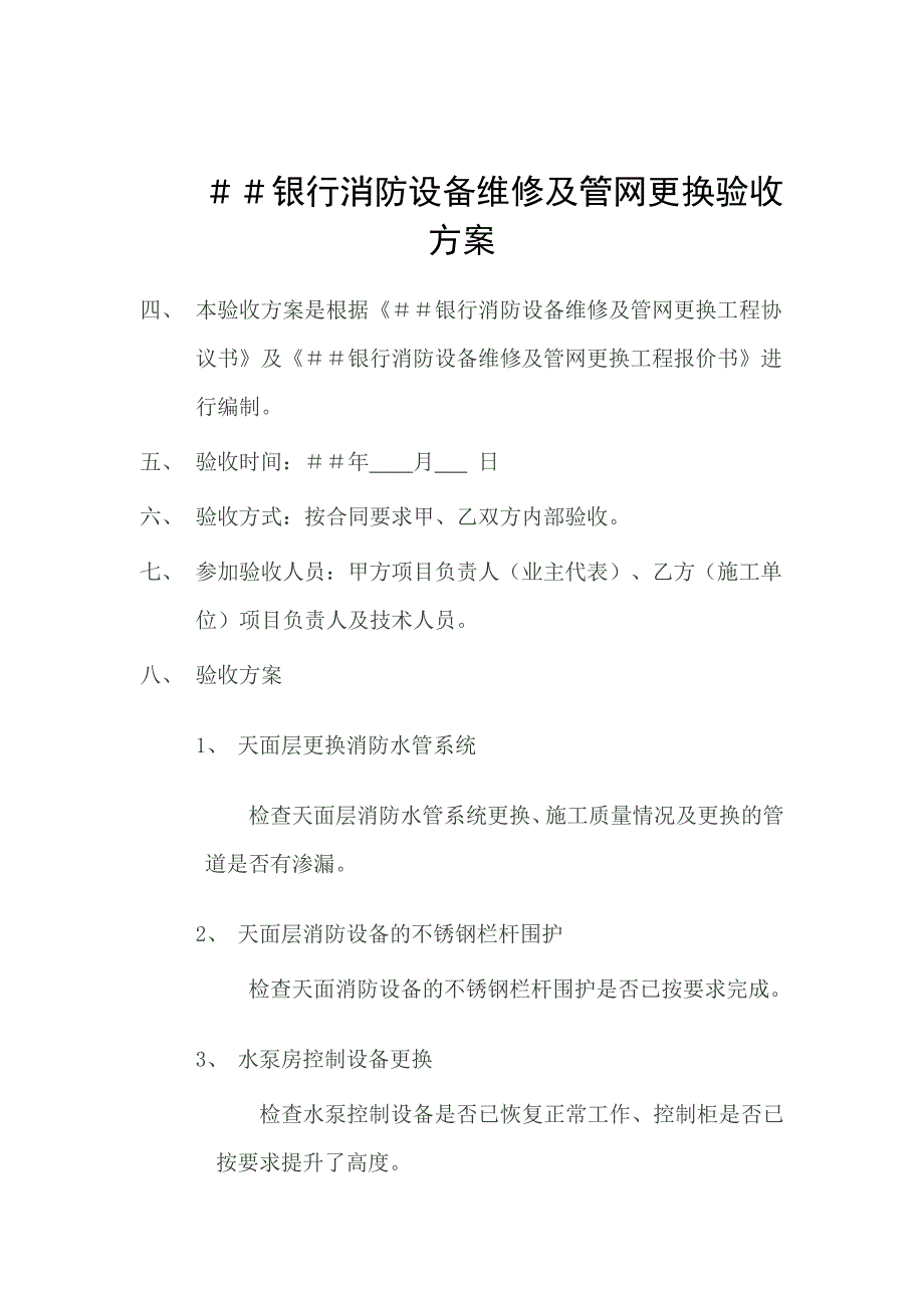 银行消防调试方案_第2页