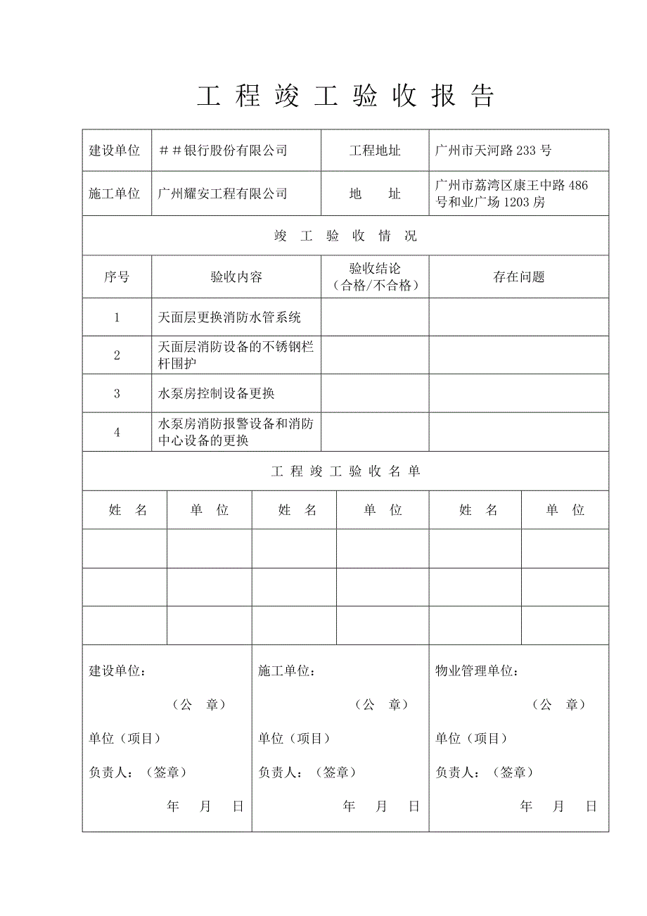 银行消防调试方案_第4页