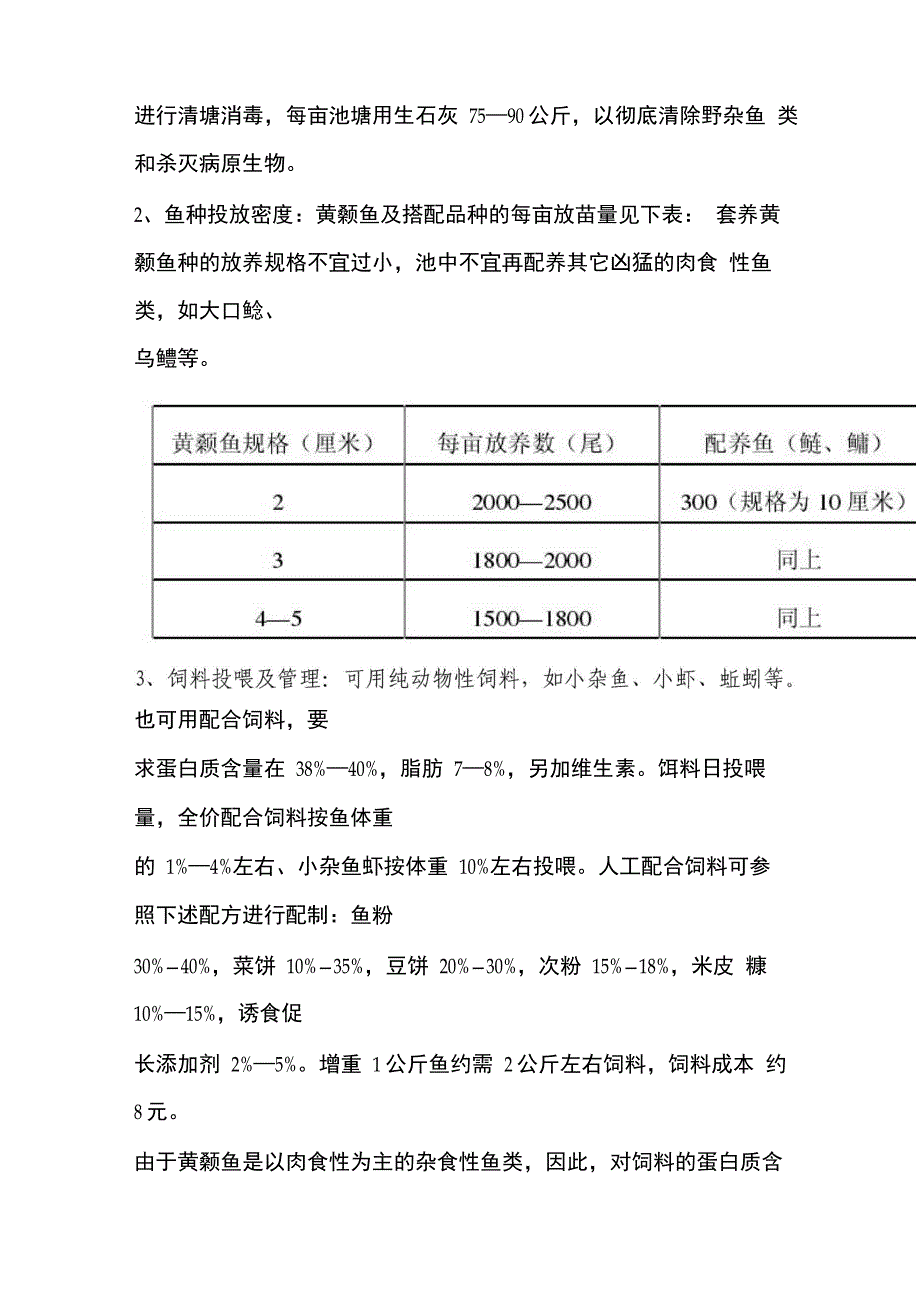 黄颡鱼养殖技术_第2页