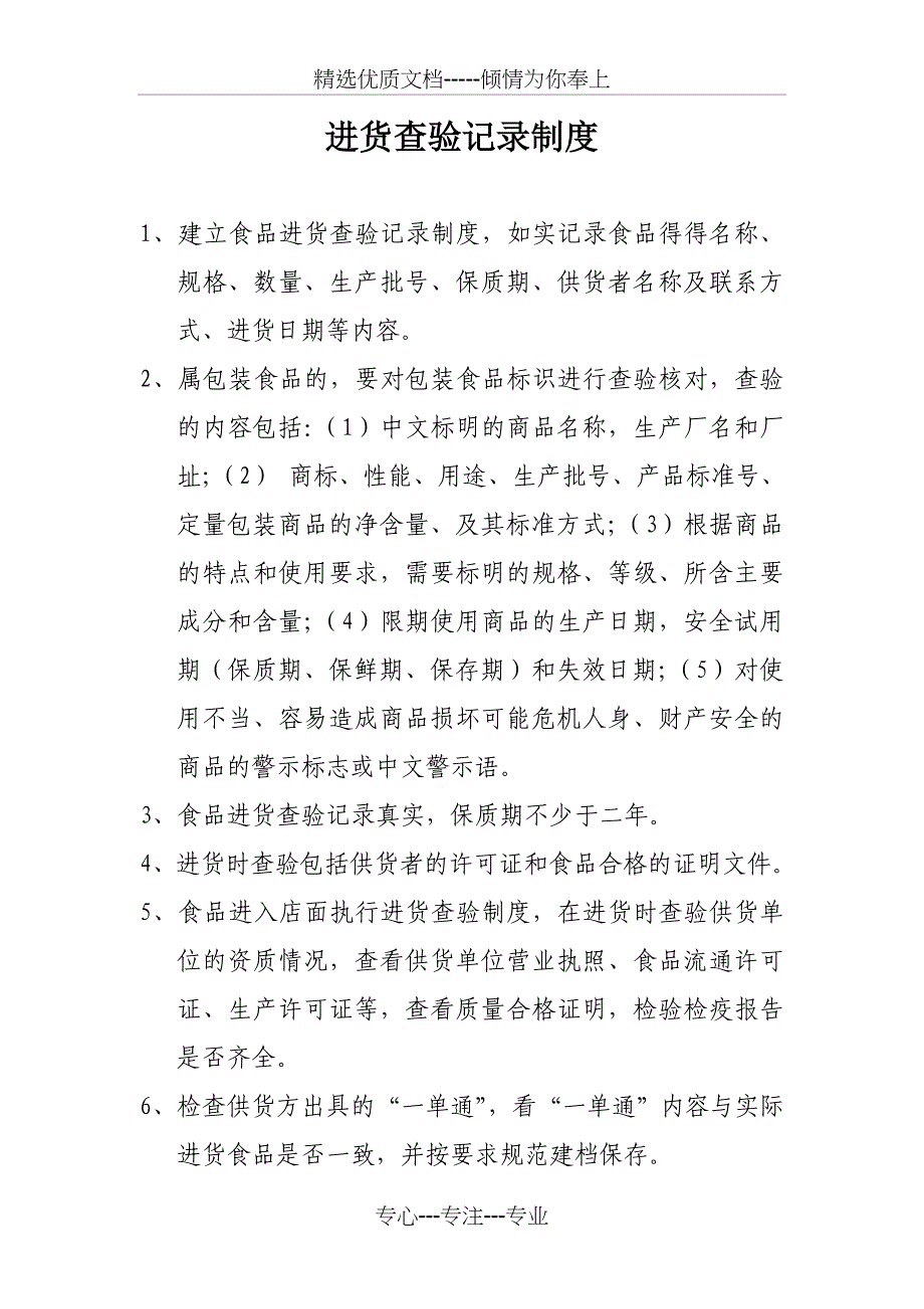 食品标注安全、食品进货查验制度、从业人员健康检查制度、食品安全报告制度等_第1页