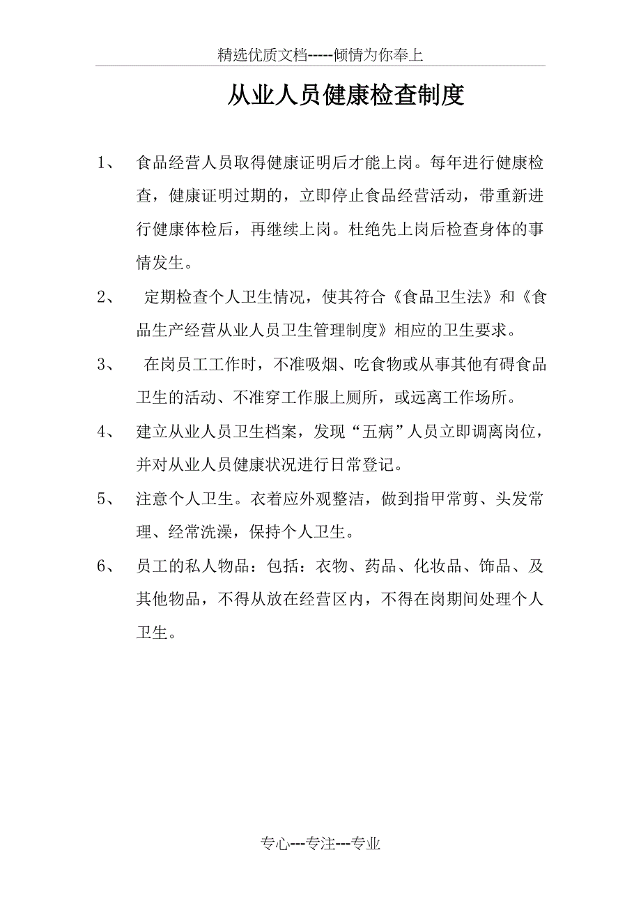 食品标注安全、食品进货查验制度、从业人员健康检查制度、食品安全报告制度等_第3页