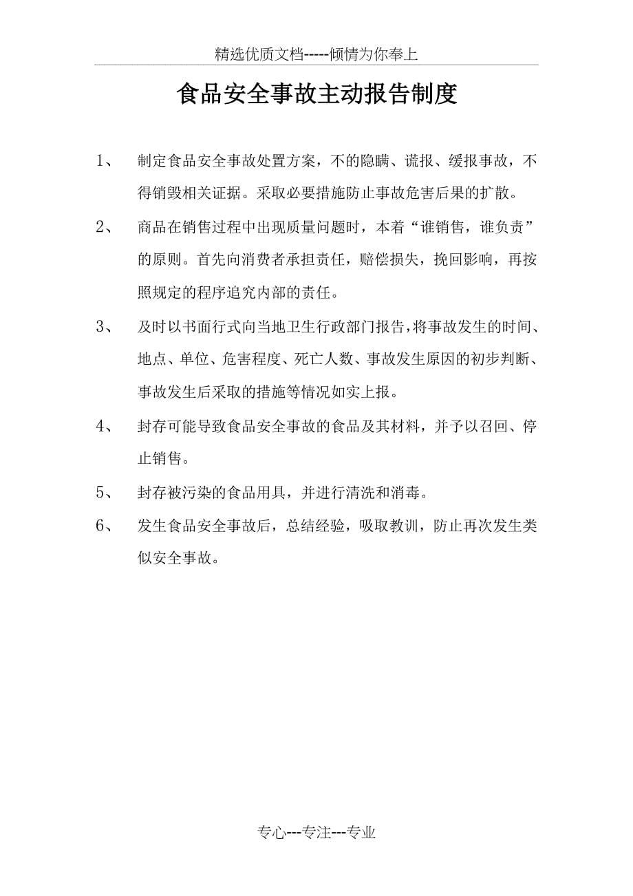 食品标注安全、食品进货查验制度、从业人员健康检查制度、食品安全报告制度等_第5页