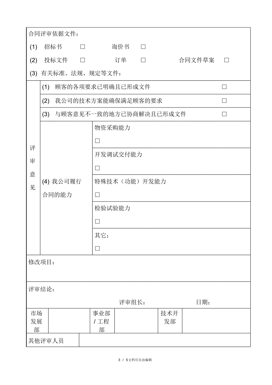 合同评审表(模板)_第3页