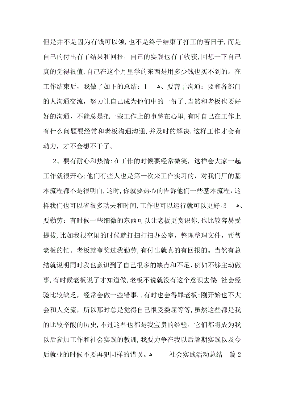 推荐社会实践活动总结汇总7篇_第3页