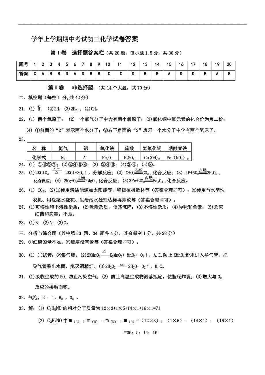 初三化学上册期中测试题_第5页