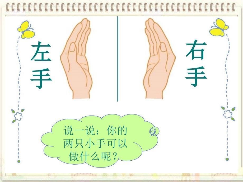 一年级数学上册《左右》教学课件（1）（新版）北师大版_第5页