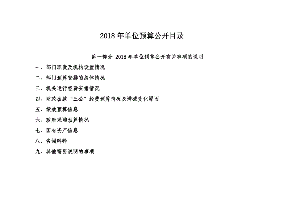 唐山丰南区岔河镇中心幼儿园单位预算_第2页