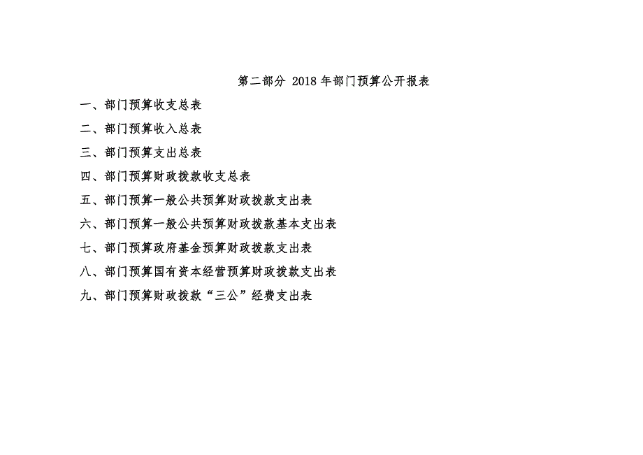 唐山丰南区岔河镇中心幼儿园单位预算_第3页