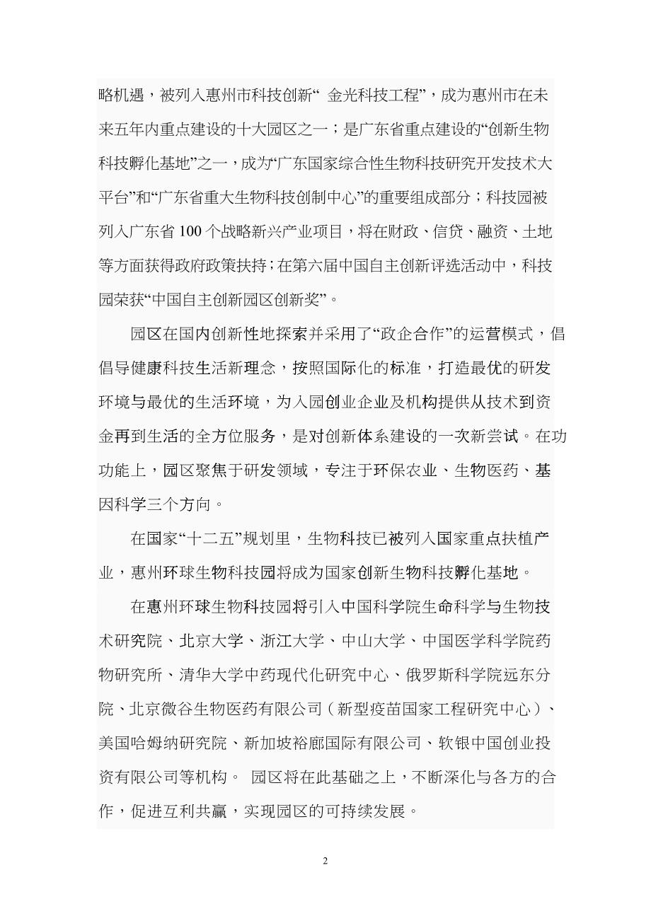 惠州环球生物科技园设计规划草案dfgj_第2页