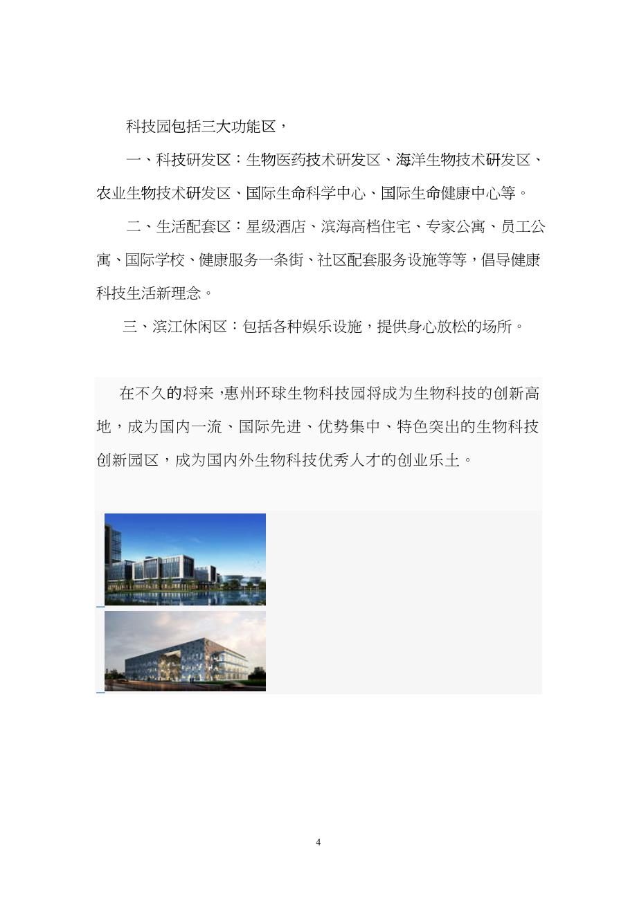 惠州环球生物科技园设计规划草案dfgj_第4页