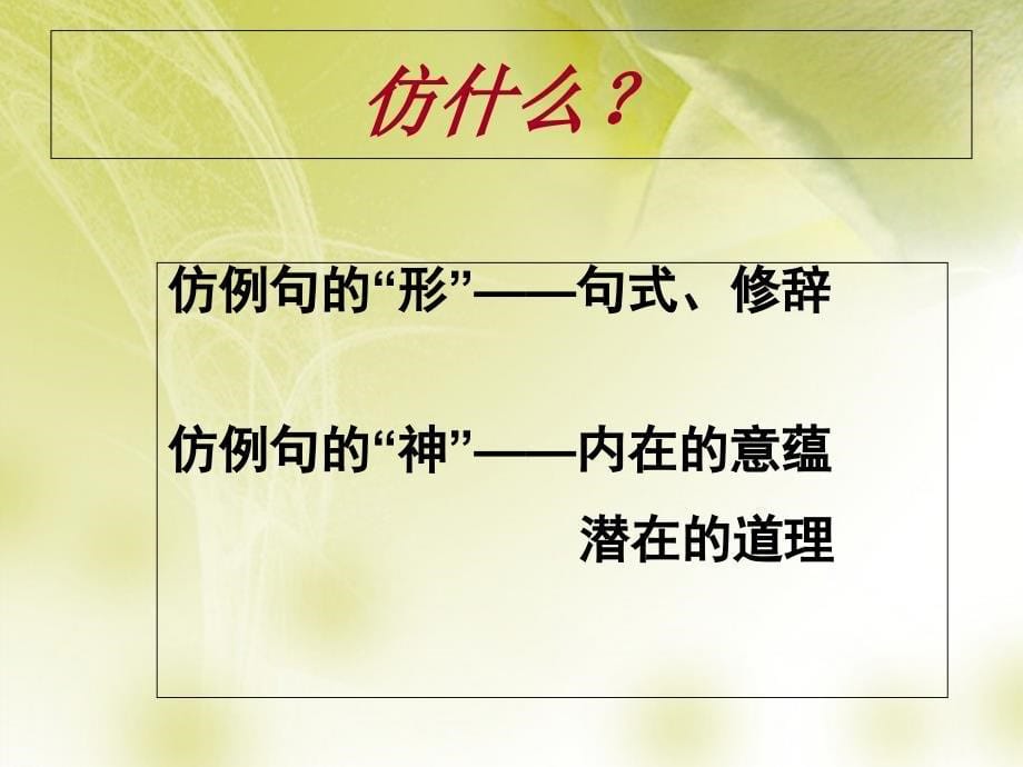 山东省淄博市临淄区皇城镇第二中学初中语文仿句复习课件新人教版_第5页