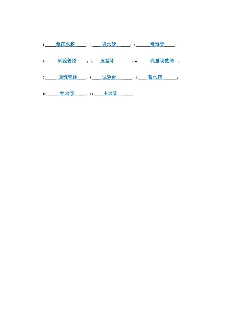 2023年流体力学流动状态实验报告最新版.doc_第2页