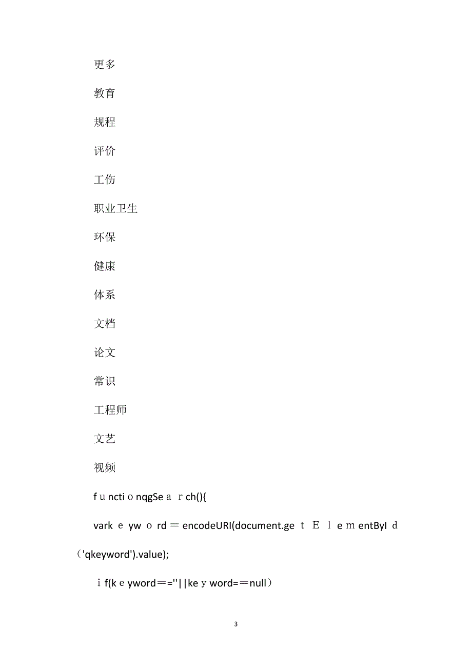 废物污染防治责任制度_第3页