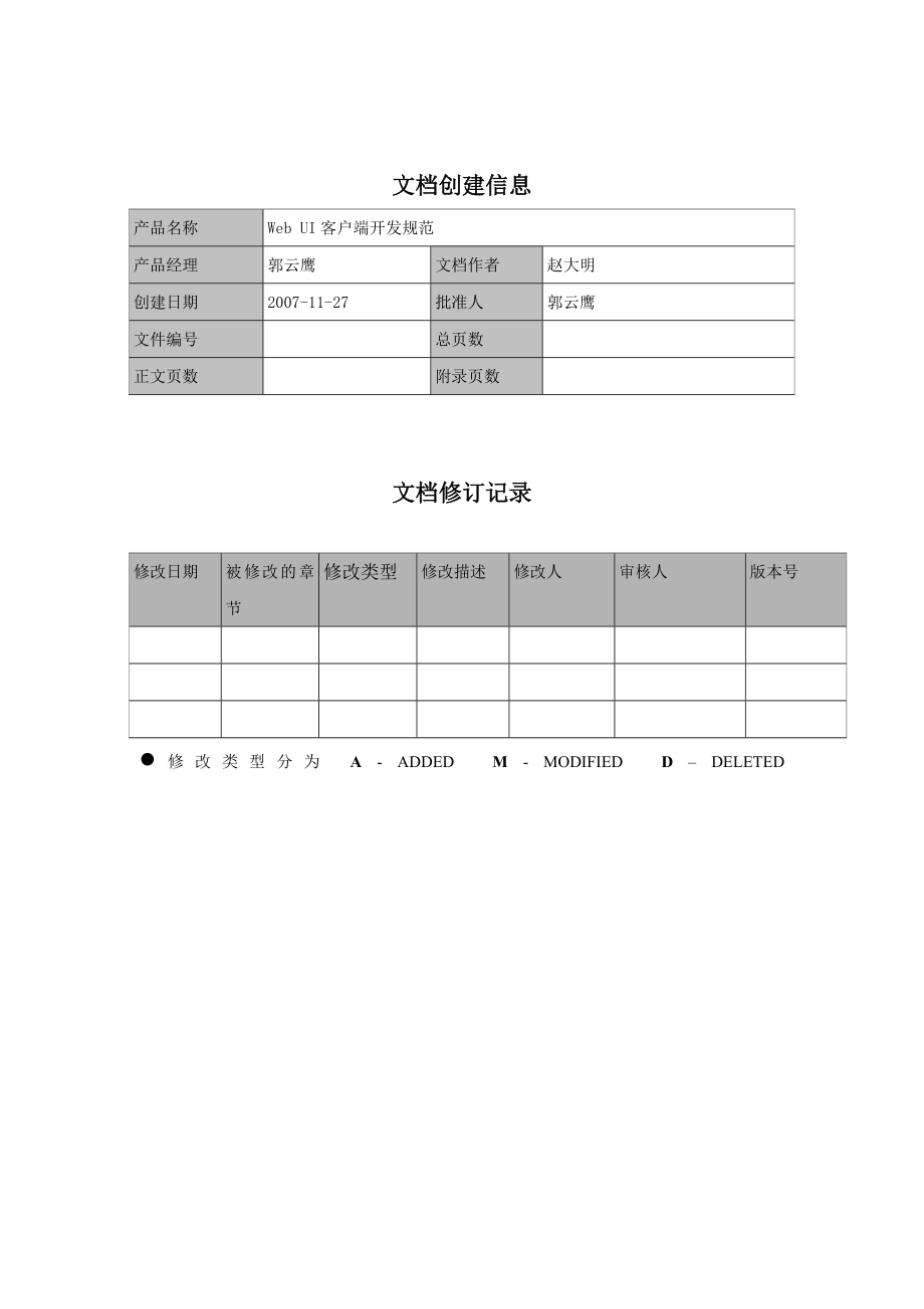 WebUI客户端开发jQuery参考指南草案_第2页