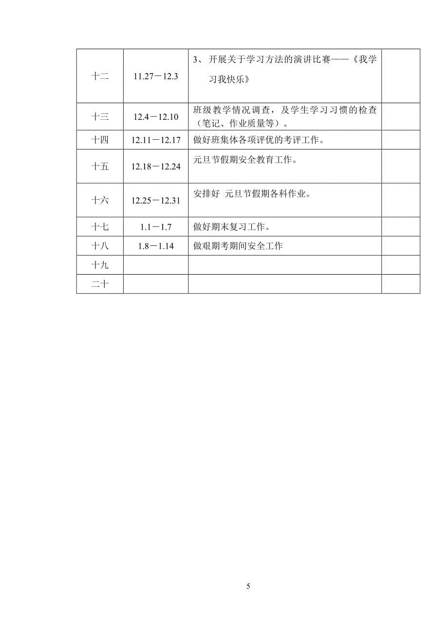 班主任工作手册(内容已填).doc_第5页