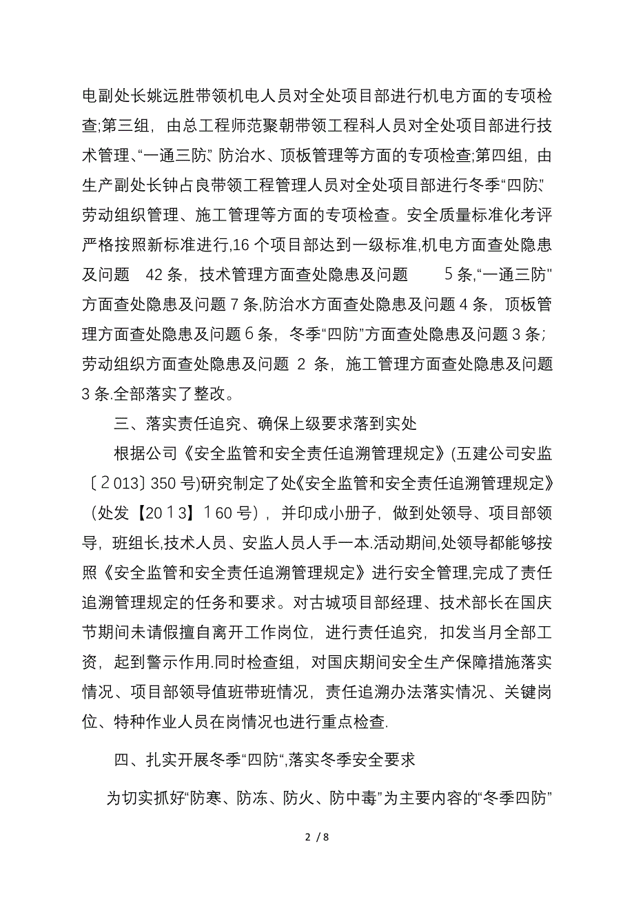 2013年“百日安全”活动总结_第2页