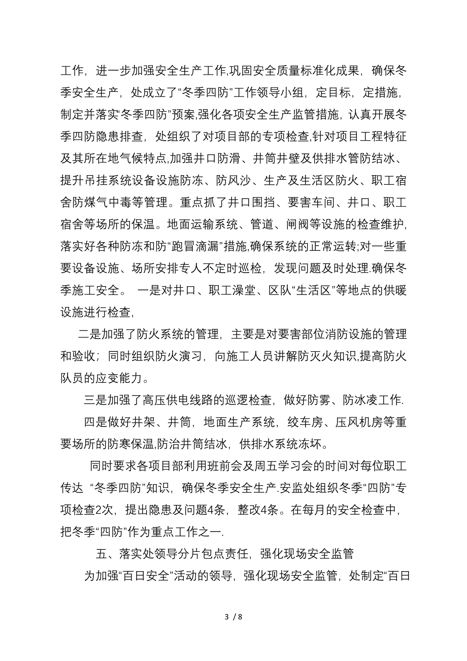 2013年“百日安全”活动总结_第3页