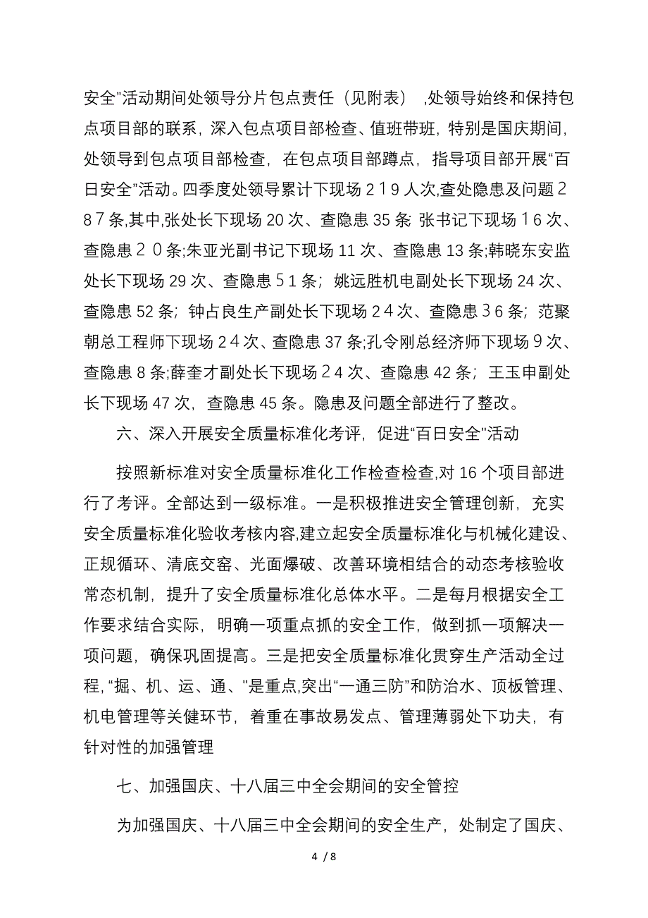 2013年“百日安全”活动总结_第4页