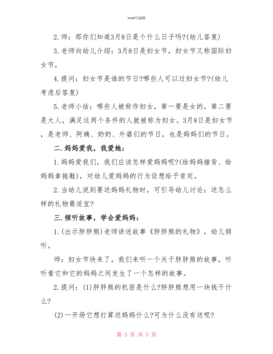 三八节幼儿园活动方案_第3页