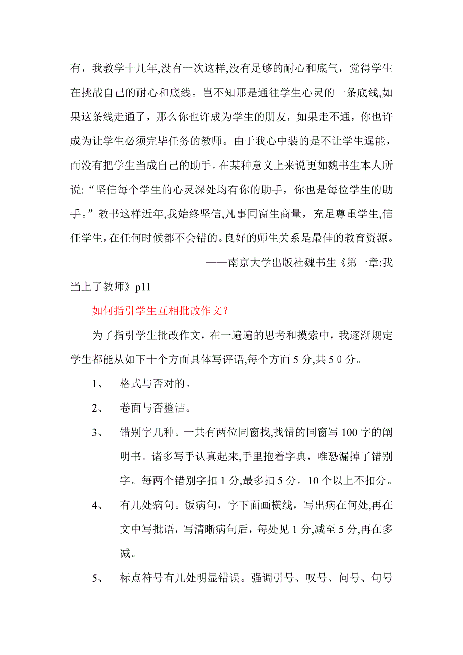 魏书生：我是这样教书的笔记摘抄_第2页