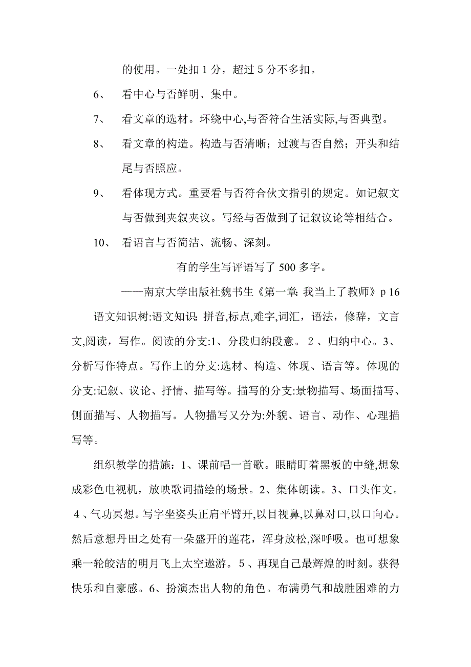 魏书生：我是这样教书的笔记摘抄_第3页