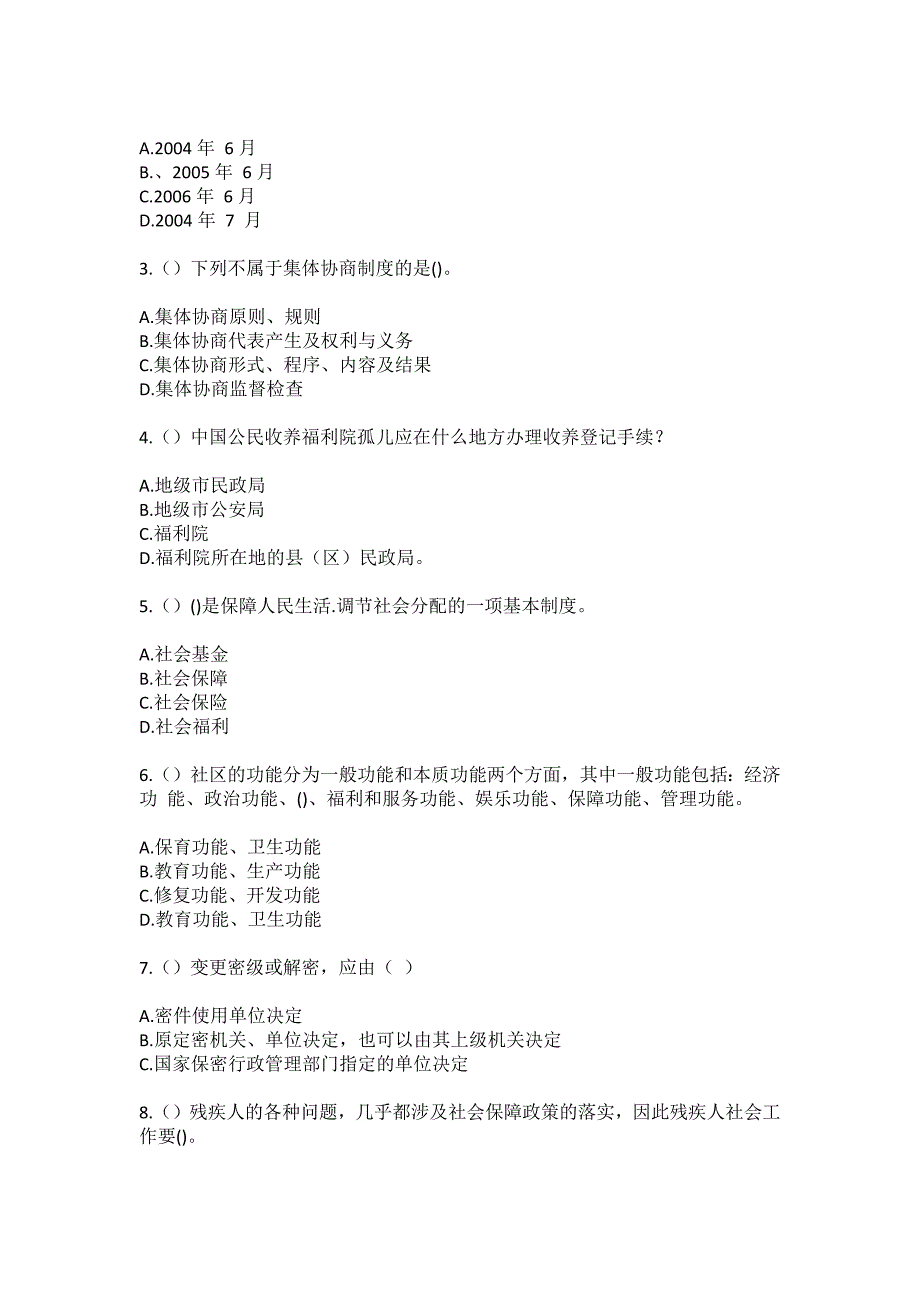 2023年海南省海口市美兰区灵山镇晋文村（社区工作人员）自考复习100题模拟考试含答案_第2页