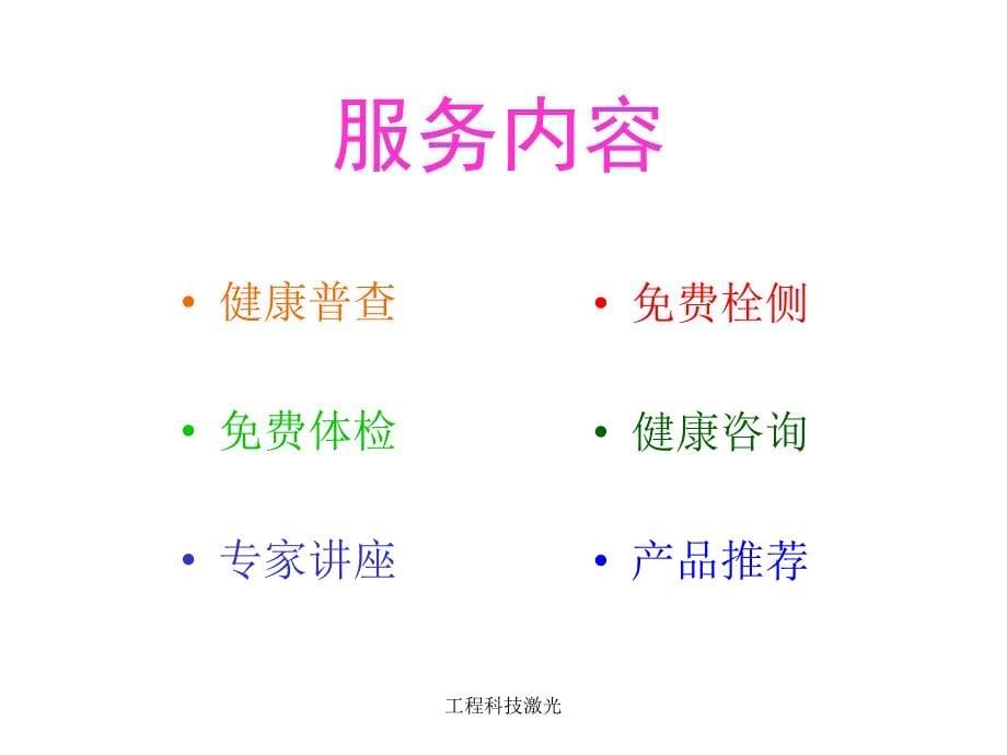 工程科技激光课件_第5页