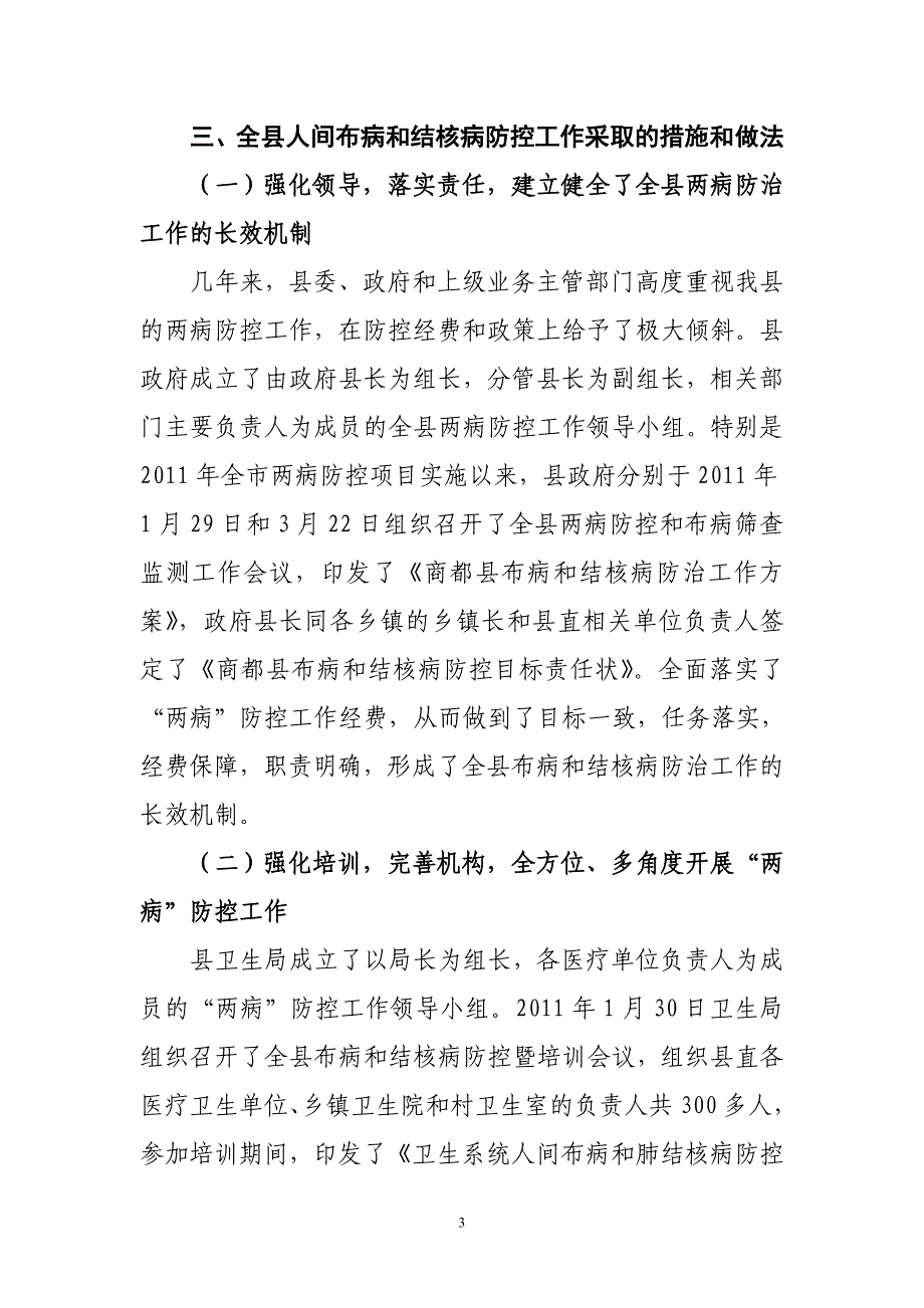 多措并举 防治结合.doc_第3页