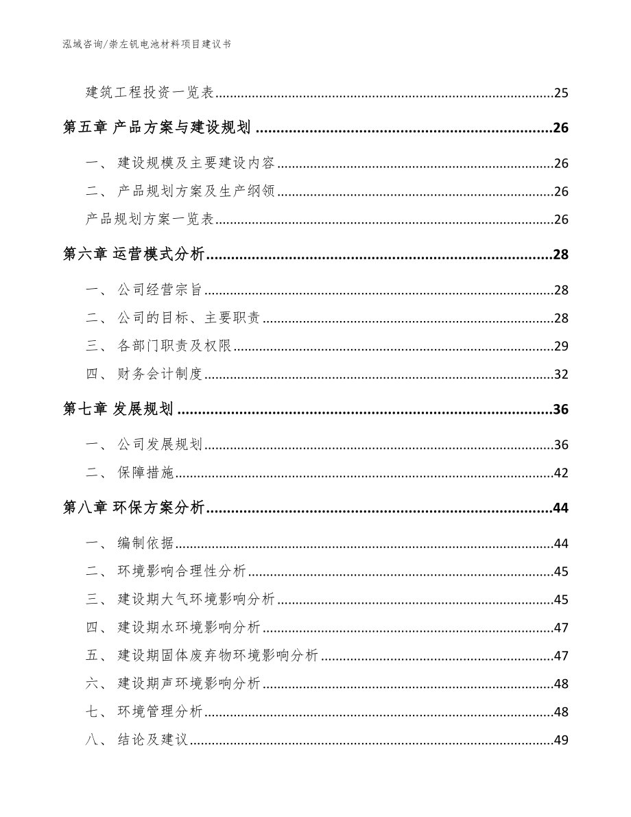 崇左钒电池材料项目建议书_第2页