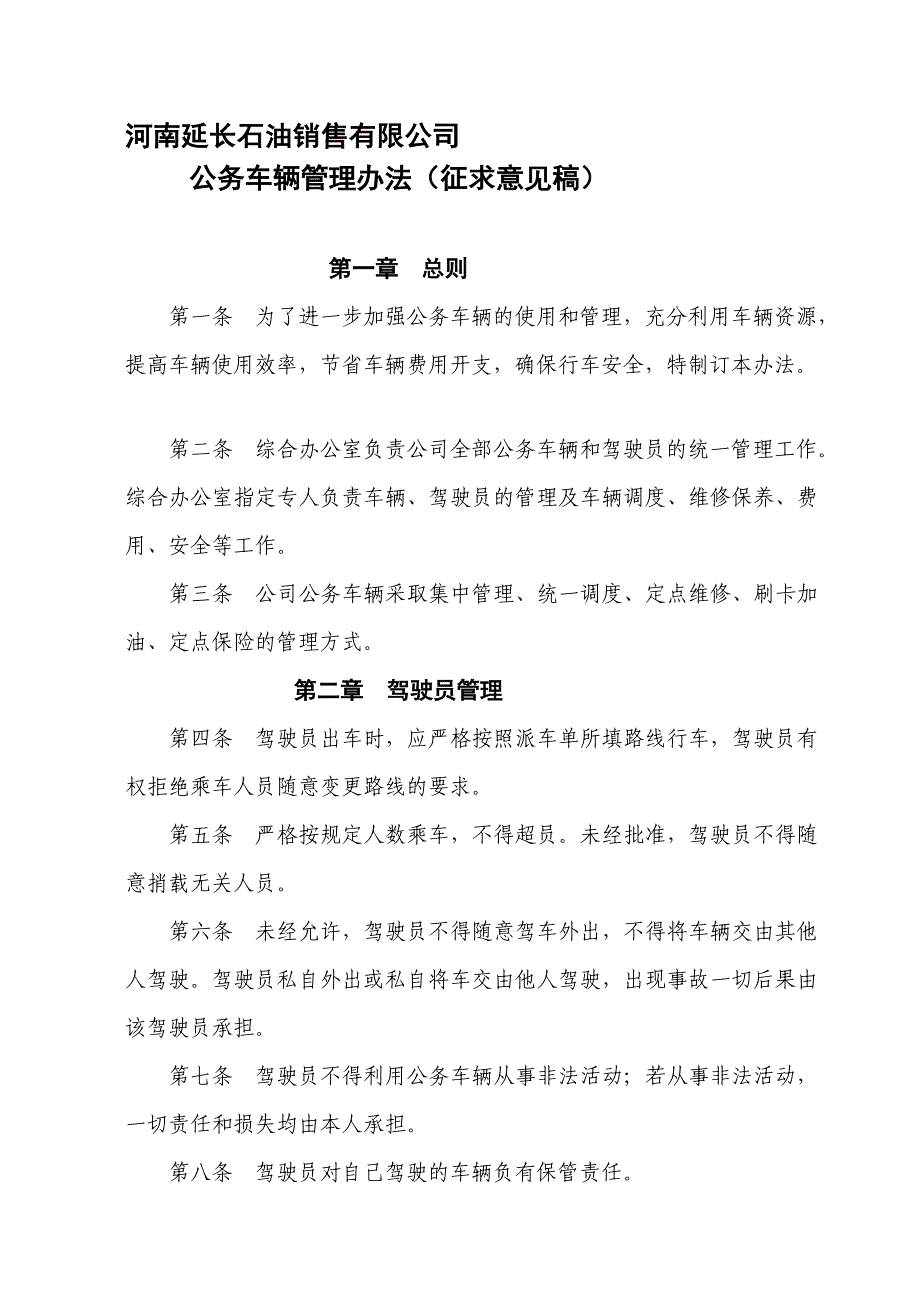 公务车辆管理办法(试行)_第1页