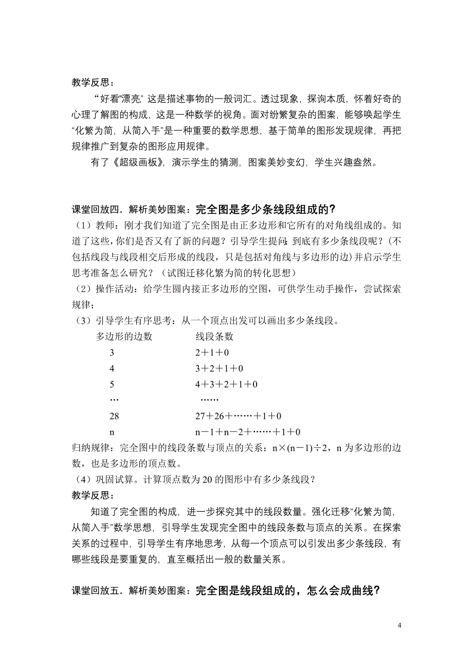 超级画板美妙图案（人民教育）_第4页