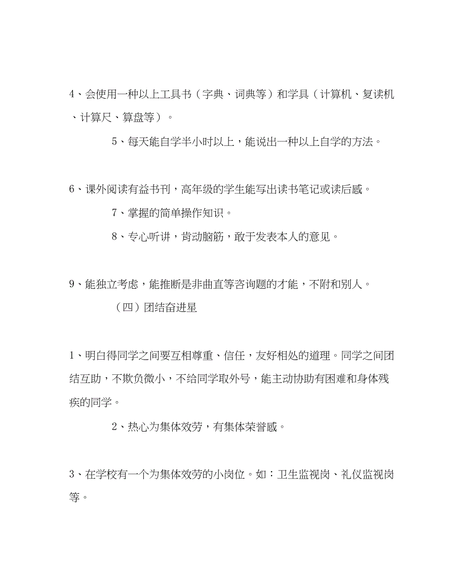 2023年政教处范文星级学生考核评价方案.docx_第4页