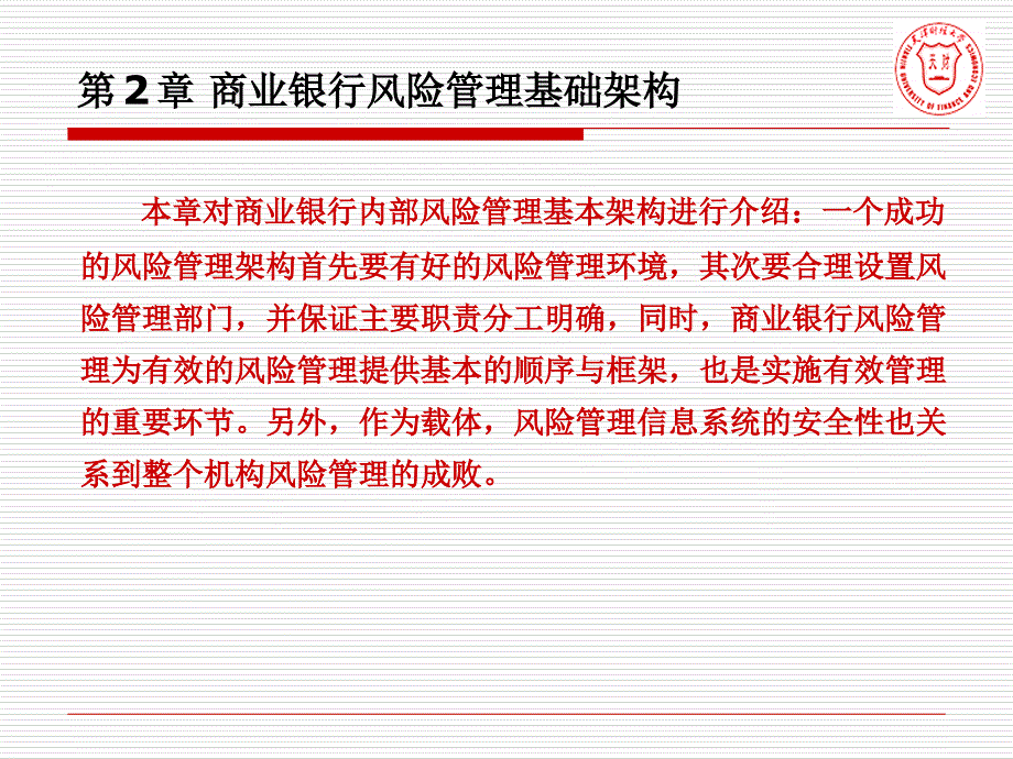 金融风险管理第二章课件_第2页