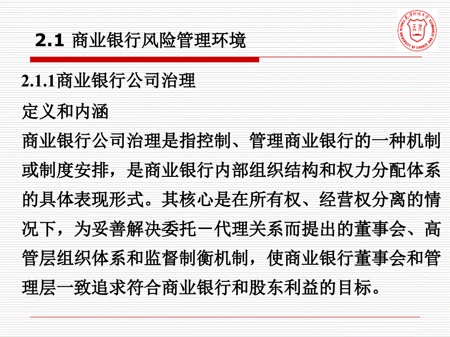 金融风险管理第二章课件_第3页