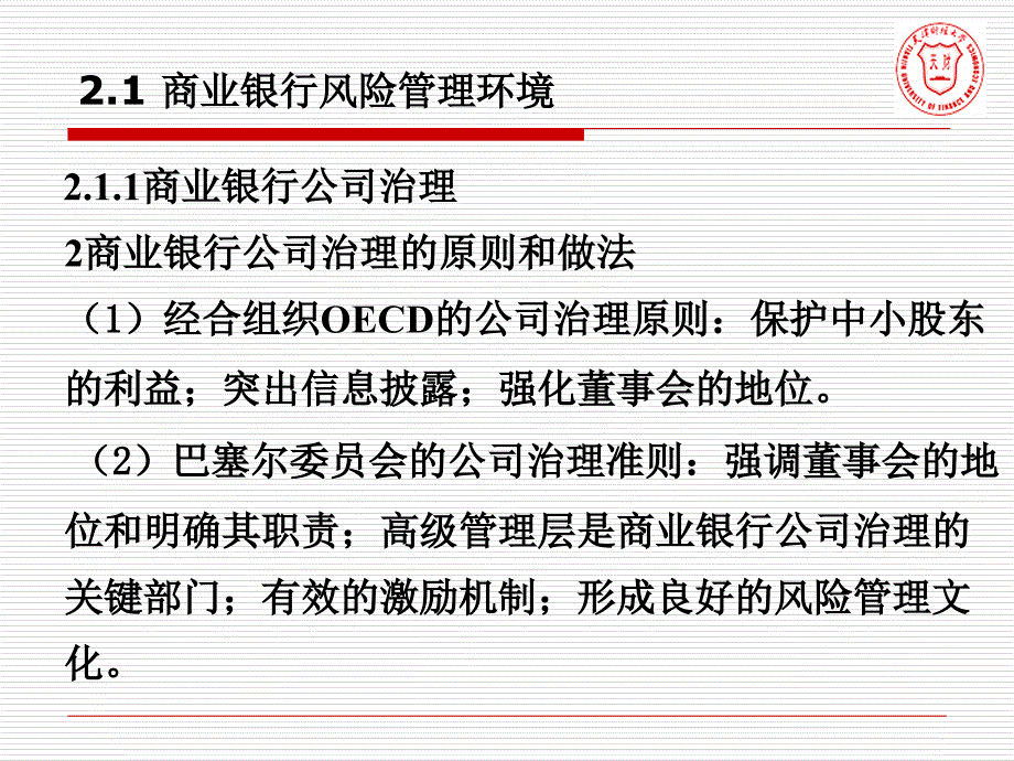 金融风险管理第二章课件_第4页